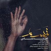 Ahmad Emadi – Ghasam